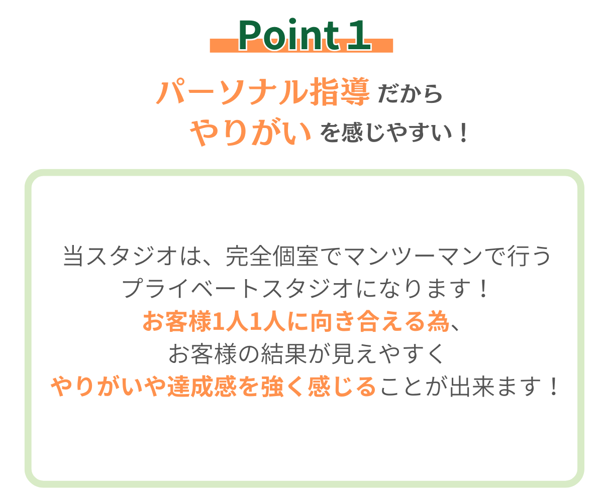 スタジオONCEが選ばれる理由1